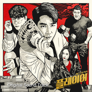 플레이어 OST (Player OST)