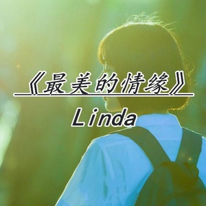 当爱离别时(热度:23)由高歌欢唱翻唱，原唱歌手Linda