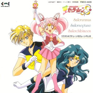 美少女戦士セーラームーンS ウラヌス・ネプチューン・ちびムーン・PLUS (美少女战士S 金星·海王星·小月亮·PLUS)