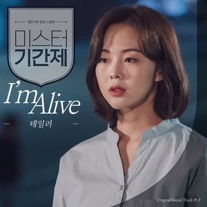 미스터 기간제 OST Part 3 (临时制先生 OST Part 3)