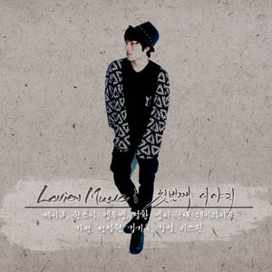 Loview Music : 첫 번째 이야기 (Loview Music : 第一个故事)