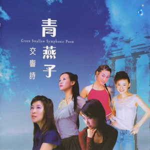 白毛女(热度:161)由红河翻唱，原唱歌手青燕子演唱组