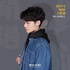 不错过 (Original Mix)