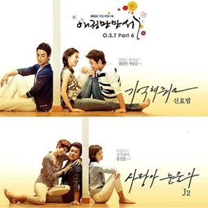 애정만만세 (MBC 주말드라마) OST (爱情万万岁 OST)