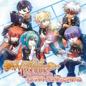 ワンド オブ フォーチュン キャラクターソングアルバム (游戏《幸运之杖》角色歌专辑)