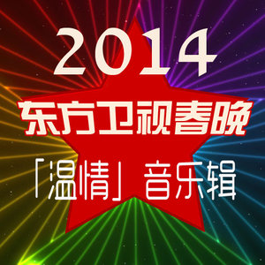 拜新年(Live)(热度:13)由快乐歌舞者翻唱，原唱歌手华语群星