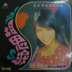 百花亭之恋(热度:57)由娱乐翻唱，原唱歌手丽莎