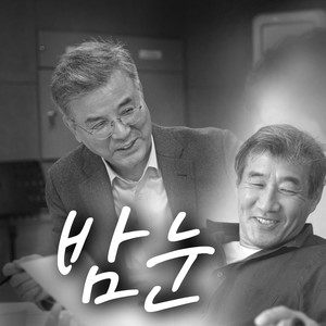 강석우 가곡 Vol.5 (밤 눈) (姜锡宇 歌曲 Vol.5(夜眼))
