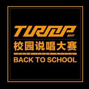 TurnUp2017校园说唱大赛 ▏学生的说唱时代