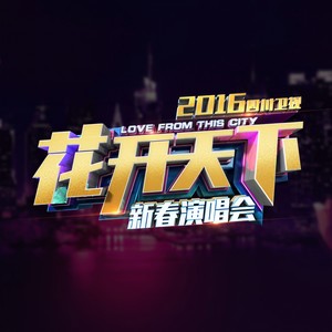 吉祥藏历年 (Live)