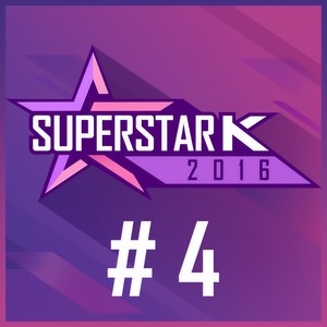 슈퍼스타K 2016 #4 (SuperStar K 2016 #4)
