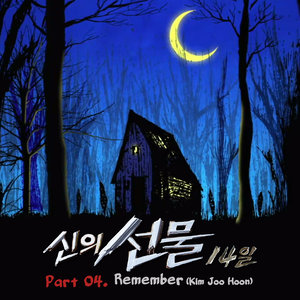 신의 선물 - 14일 OST - Part.4 (神的礼物 - 14天 OST - Part.4)