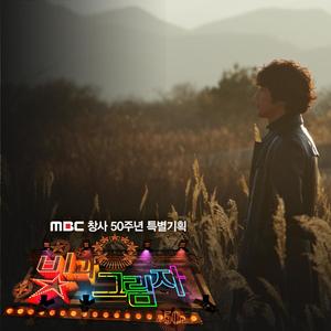 빛과 그림자 (MBC 월화드라마) OST Part.6 (光与影 OST Part.6)
