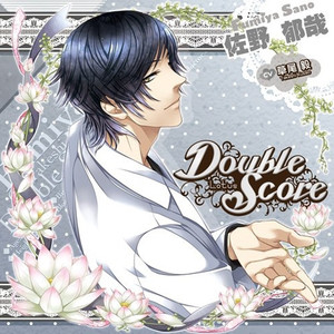 Double Score~Lotus~:佐野郁哉