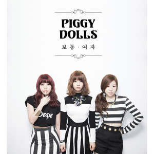 보통여자 (Ordinary girl)