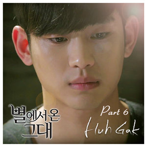 별에서 온 그대 OST - Part.6 (来自星星的你 OST Part 6)