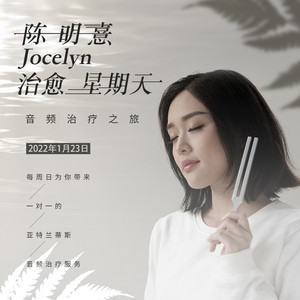 治愈音疗 | 忘记忧虑,回归纯粹心灵