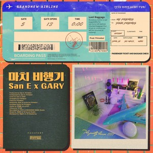 마치 비행기 (好像飞机)