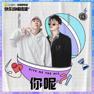 你呢Mp3下载-Wiz_H张子豪