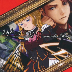 うみねこのなく頃に散 musicbox Red (海猫鸣泣之时散 红音乐盒)