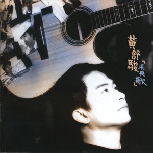 未央歌(热度:95)由Zy翻唱，原唱歌手黄舒骏