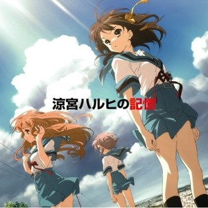 涼宮ハルヒの記憶 (凉宫春日的记忆)