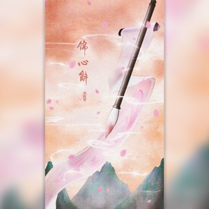 锦心辞(原创古代才女群像歌)