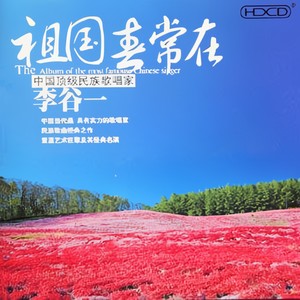 我和我的祖国