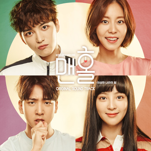 맨홀 OST (Manhole OST)