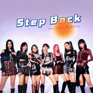 Step back(改词版)