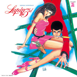 ルパン三世 オリジナル・サウンドトラック2 (鲁邦三世 电影原声带2)