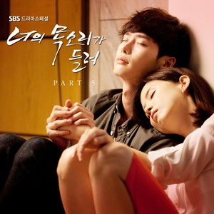 너의 목소리가 들려 OST Part.5 (听见你的声音 OST Part.5)