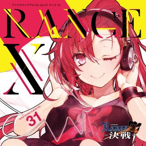 アリスサウンドアルバム Vol.31 ランス 10 (爱丽丝音乐特辑 Vol.31 兰斯10)