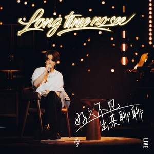 “好久不见,出来聊聊”——鹿晗2022不插电&乐队现场音乐会LIVE
