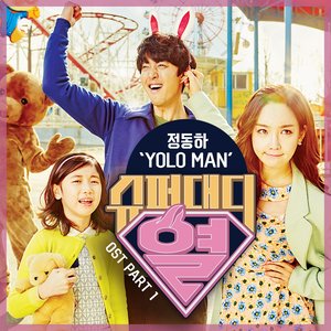 슈퍼대디열 O.S.T Part.1 (超级爸爸烈 O.S.T Part.1)