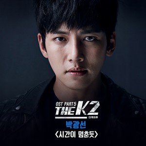 더케이투 OST Part.5 (THE K2 OST Part.5)