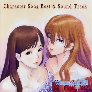 WHITE ALBUM キャラクターソングベスト&サウンドトラック (动画《白色相簿》角色歌BEST&原声带)