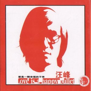 汪峰专辑《爱是一颗幸福的子弹》封面图片