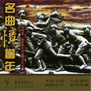 中国人民志愿军战歌(热度:32)由时尚的父亲翻唱，原唱歌手广州乐团合唱队