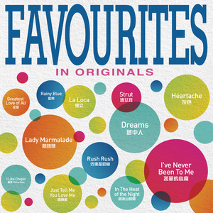 Favourites In Originals (最爱原声带专辑)