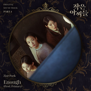 작은 아씨들 OST Part 1 (Little Women OST Part 1) (小小姐们 OST Part 1)