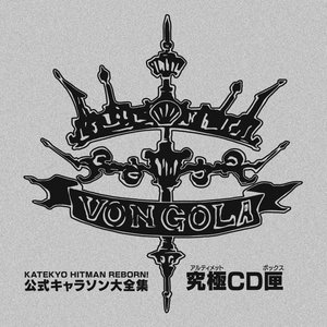 家庭教師ヒットマンREBORN! 公式キャラソン大全集究極CD匣(ボックス) (家庭教师REBORN! 官方角色歌大全集)