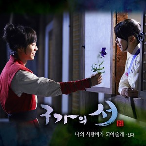 구가의 서 OST Part.8 (九家之书 OST Part.8)