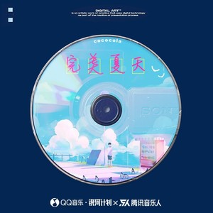 完美夏天 - cococola - qq音乐-千万正版音乐海量无损