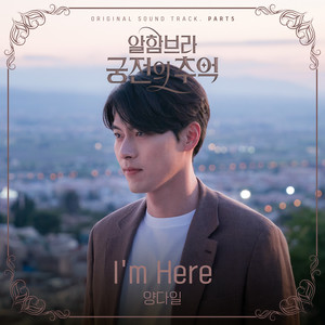알함브라 궁전의 추억 (Original Television Soundtrack), Pt. 5 (阿尔罕布拉宫的回忆 原声集 Part. 5)