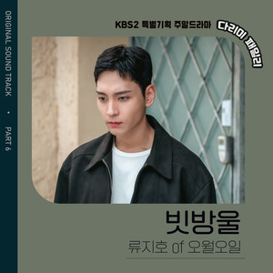 다리미 패밀리 OST Part.6 (IRON FAMILY, Pt.6 (Original Television Soundtrack)) (熨斗家族 OST Part.6)