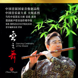 巫之舞