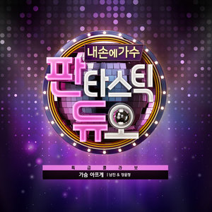 10 (fantastic duo part.10)