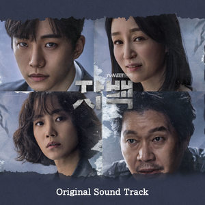 자백 OST (自白 OST)