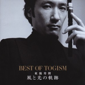 風と光の軌跡 ~BEST OF TOGISM~